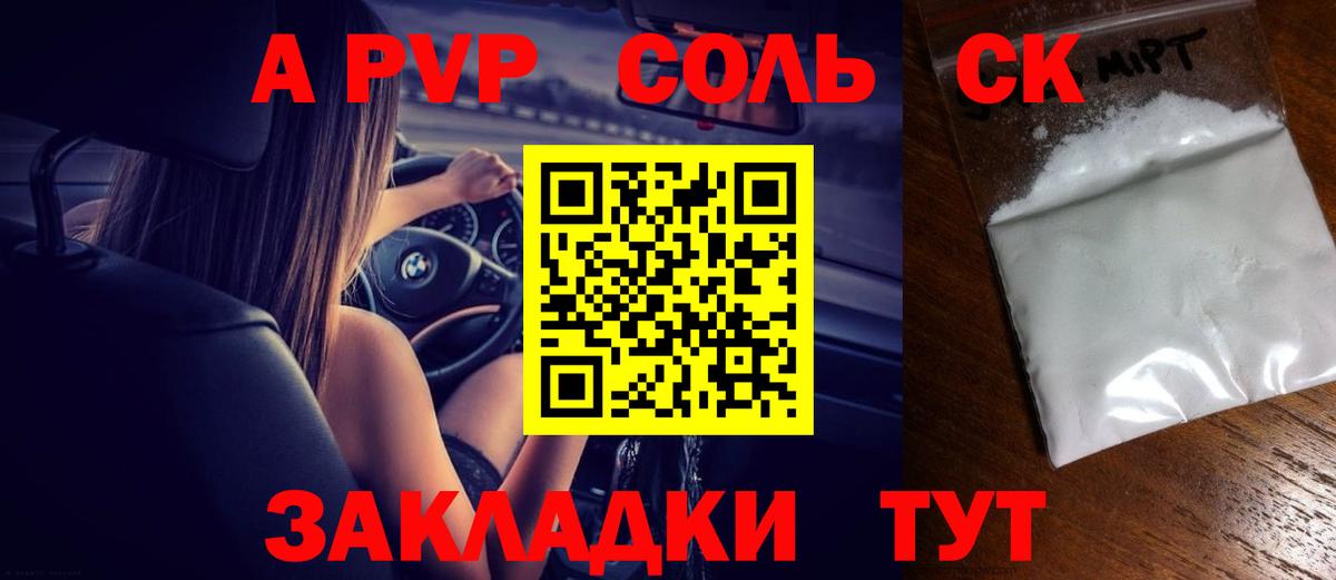 A PVP крисы CK  где найти   Вход с VPN  Калач-на-Дону  A PVP кристаллы  A-PVP СК 