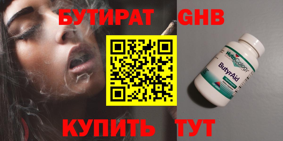 Калач-на-Дону  БУТИРАТ бутик  Вход с VPN 
