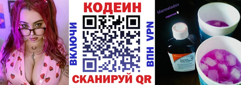 Кодеиновый сироп Lean Purple Drank  Калач-на-Дону 