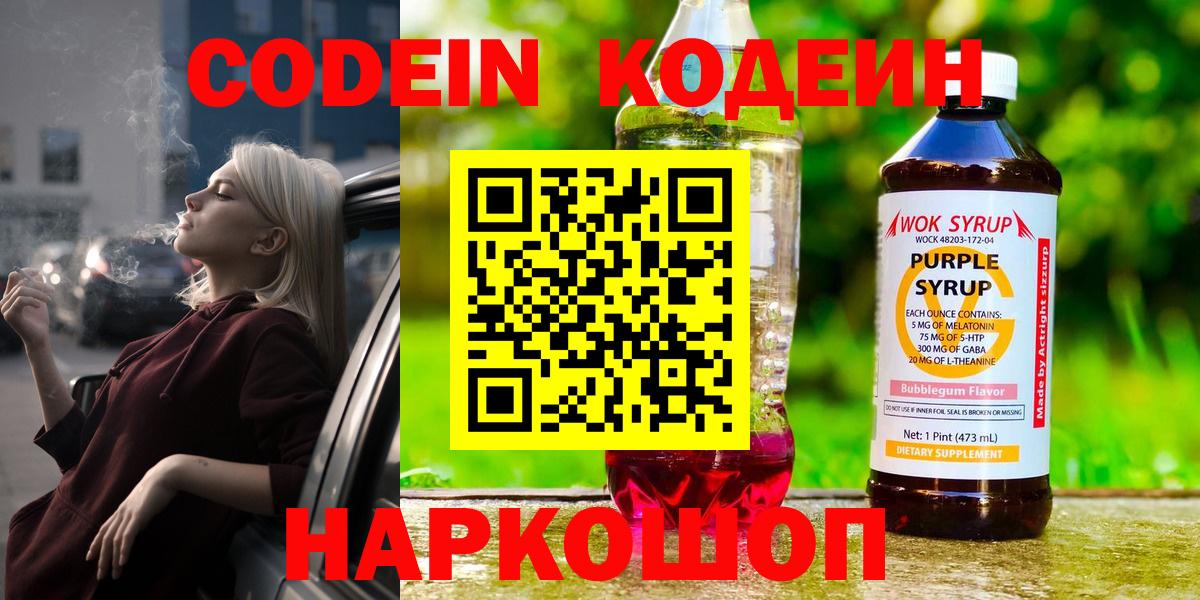 Кодеин напиток Lean (лин)  Вход с VPN  Кодеин напиток Lean (лин)  Калач-на-Дону 