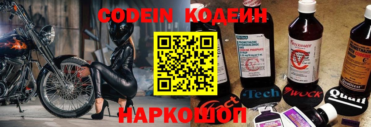 Codein напиток Lean (лин) Калач-на-Дону
