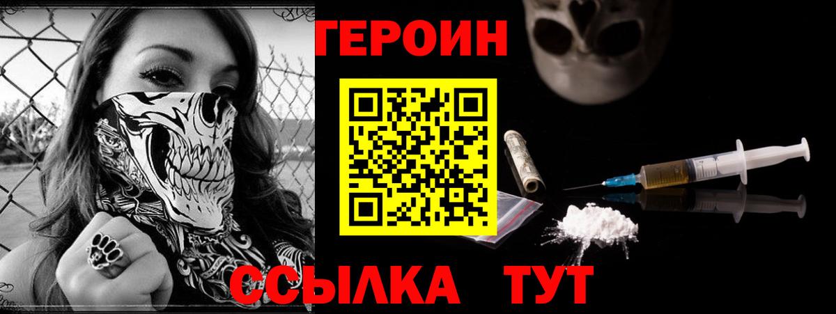 Калач-на-Дону  ГЕРОИН афганец  Героин  Вход с VPN 