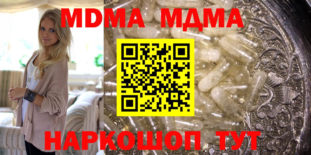 МДМА молли  Вход с VPN  Калач-на-Дону 