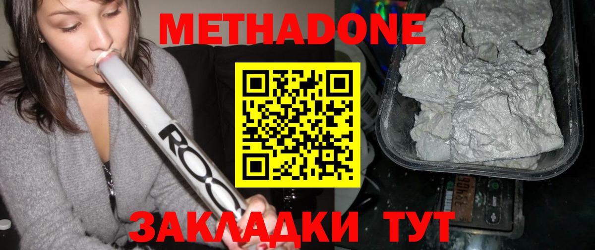 МЕТАДОН кристалл  МЕТАДОН белоснежный  mega   Вход с VPN  Калач-на-Дону 