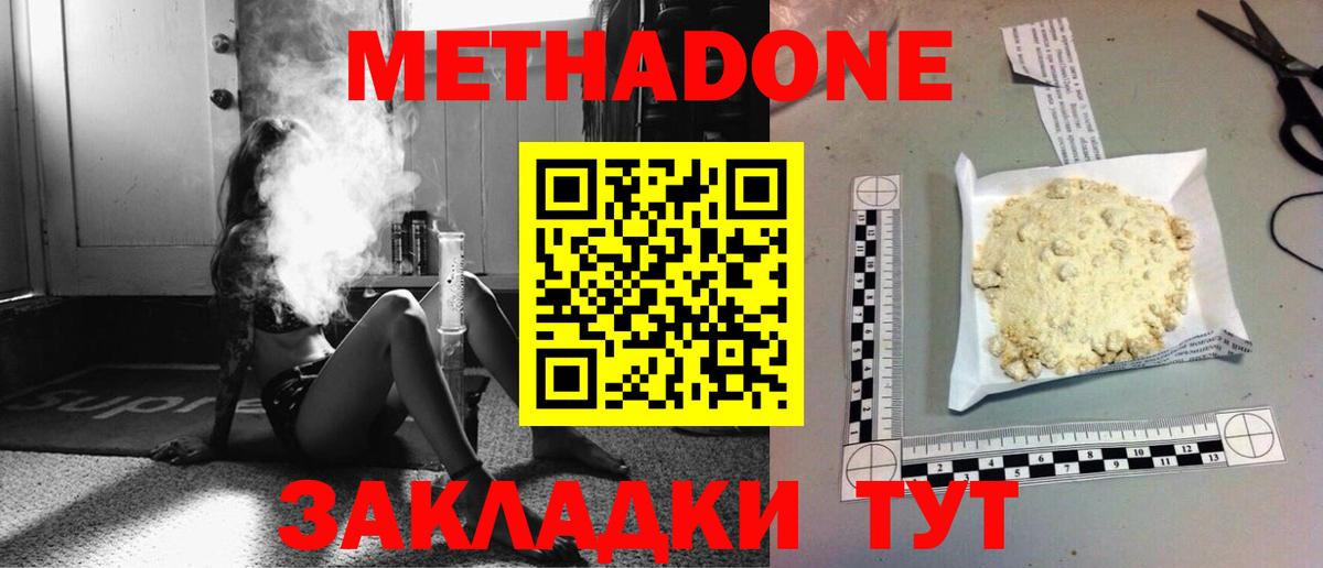 МЕТАДОН methadone Калач-на-Дону